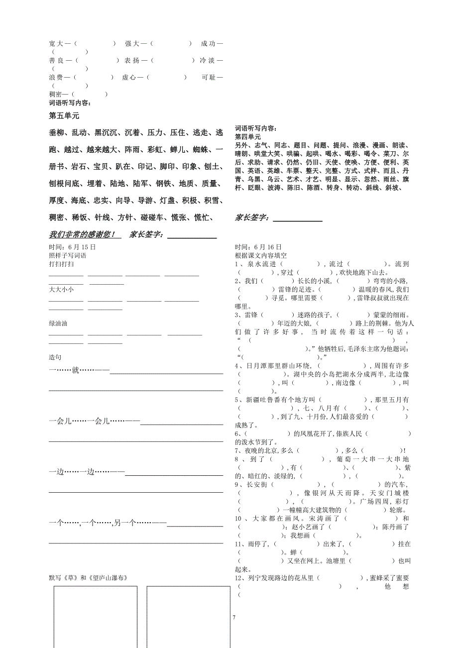 人教版新课标三年级上册语文期末复习资料1.doc_第3页