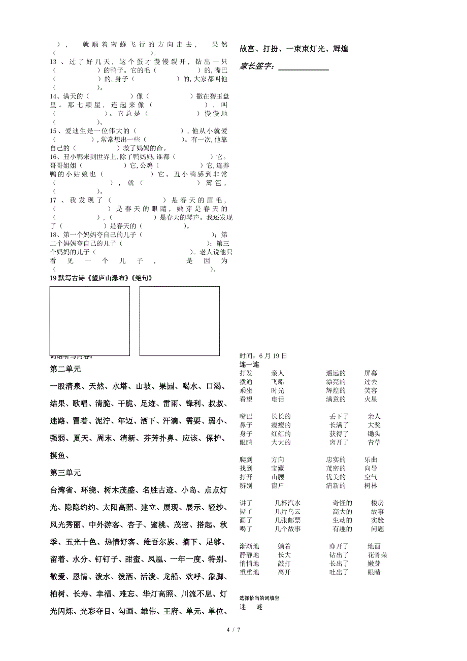 人教版新课标三年级上册语文期末复习资料1.doc_第4页