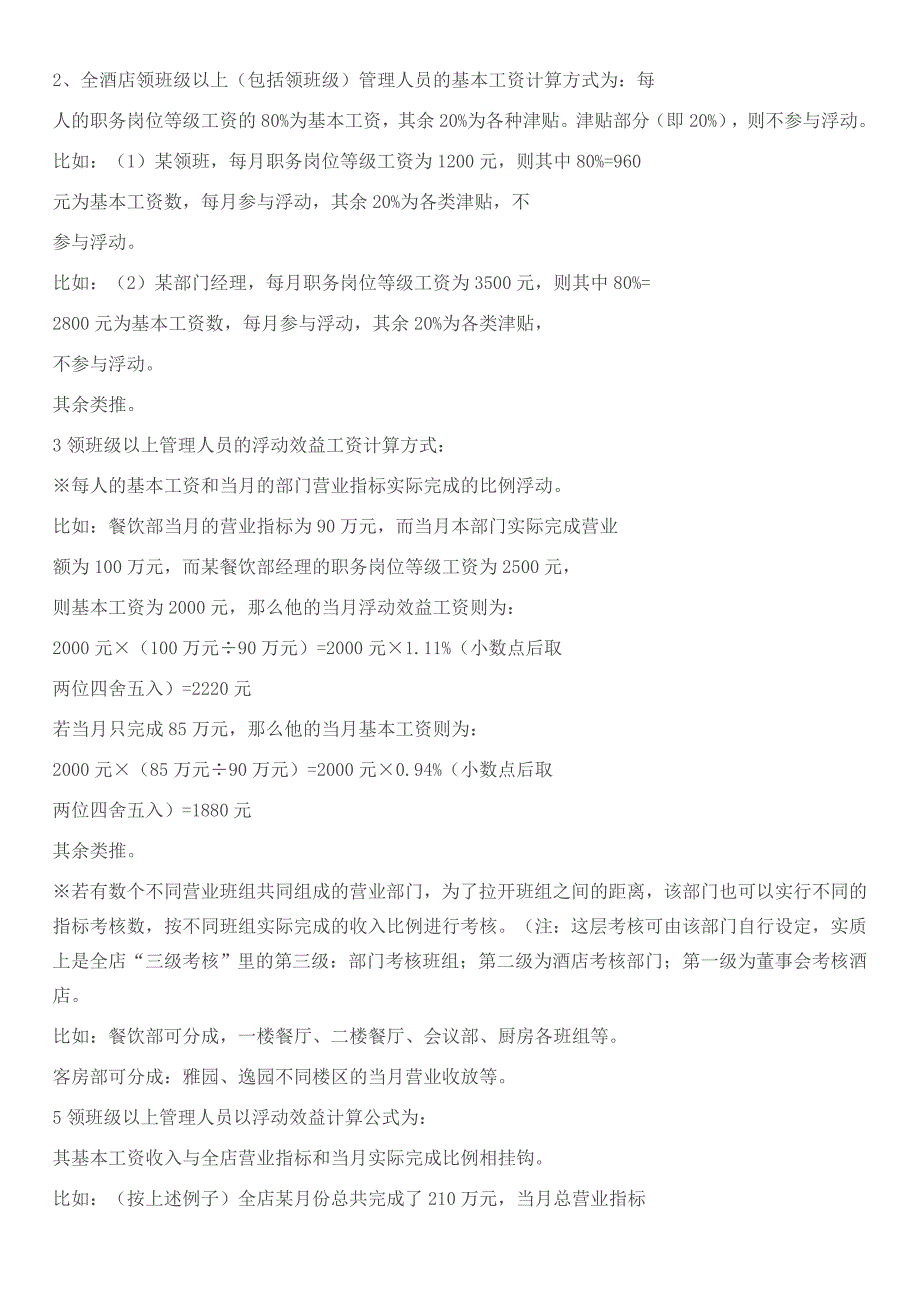 工资与效益挂钩方案_第2页