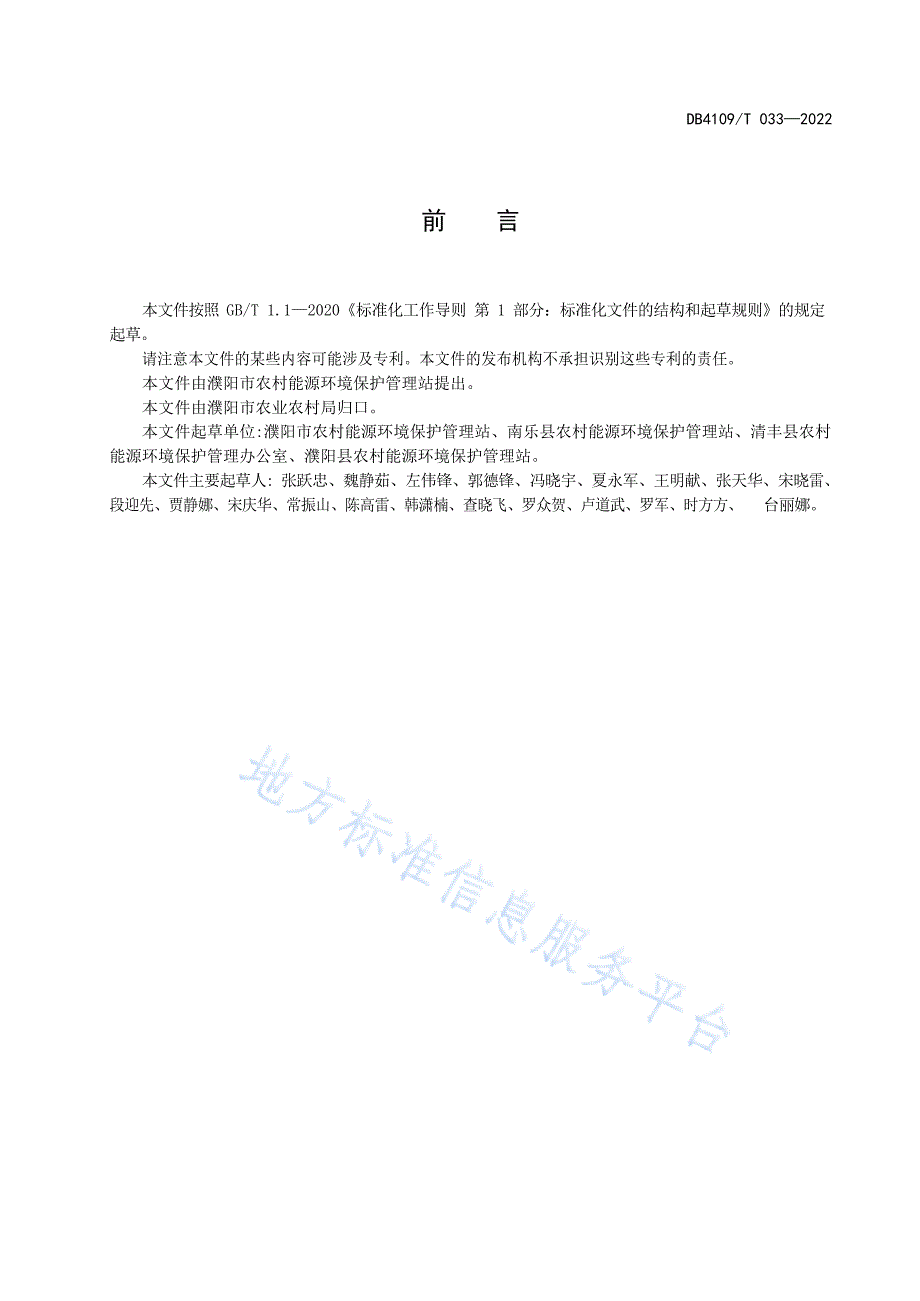 DB4109_T 033—2022辣椒全生物降解地膜应用技术规程_第3页