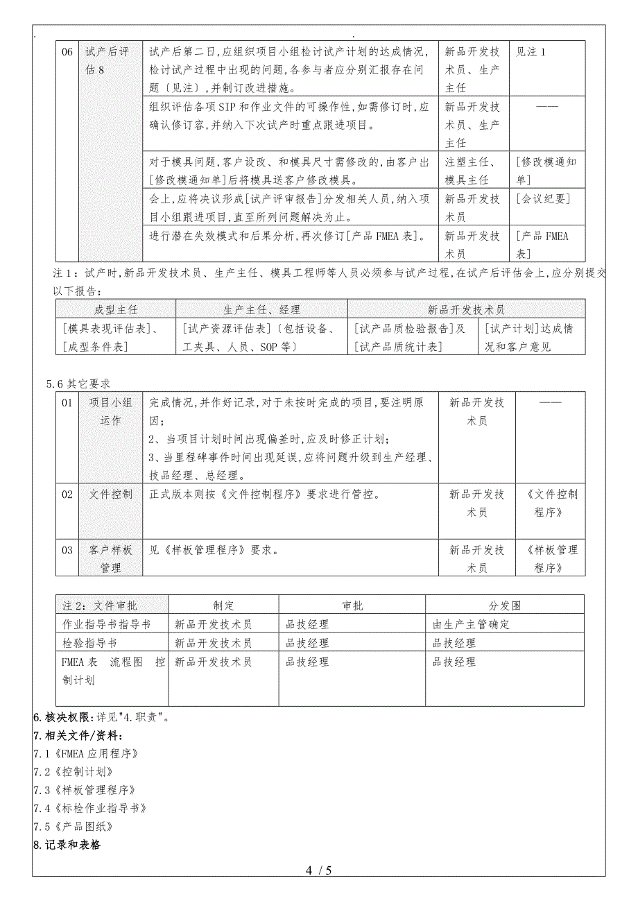 新项目管理程序文件_第4页