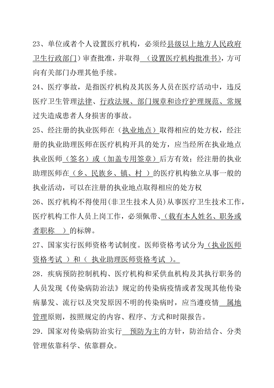 卫生法律法规知识竞赛题库_第3页