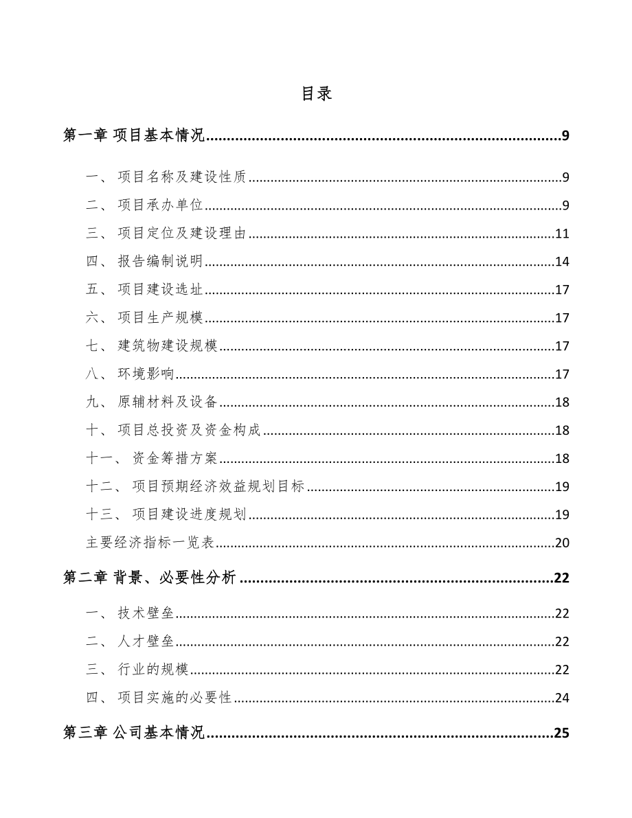 唐山集成电路项目可行性研究报告_第2页