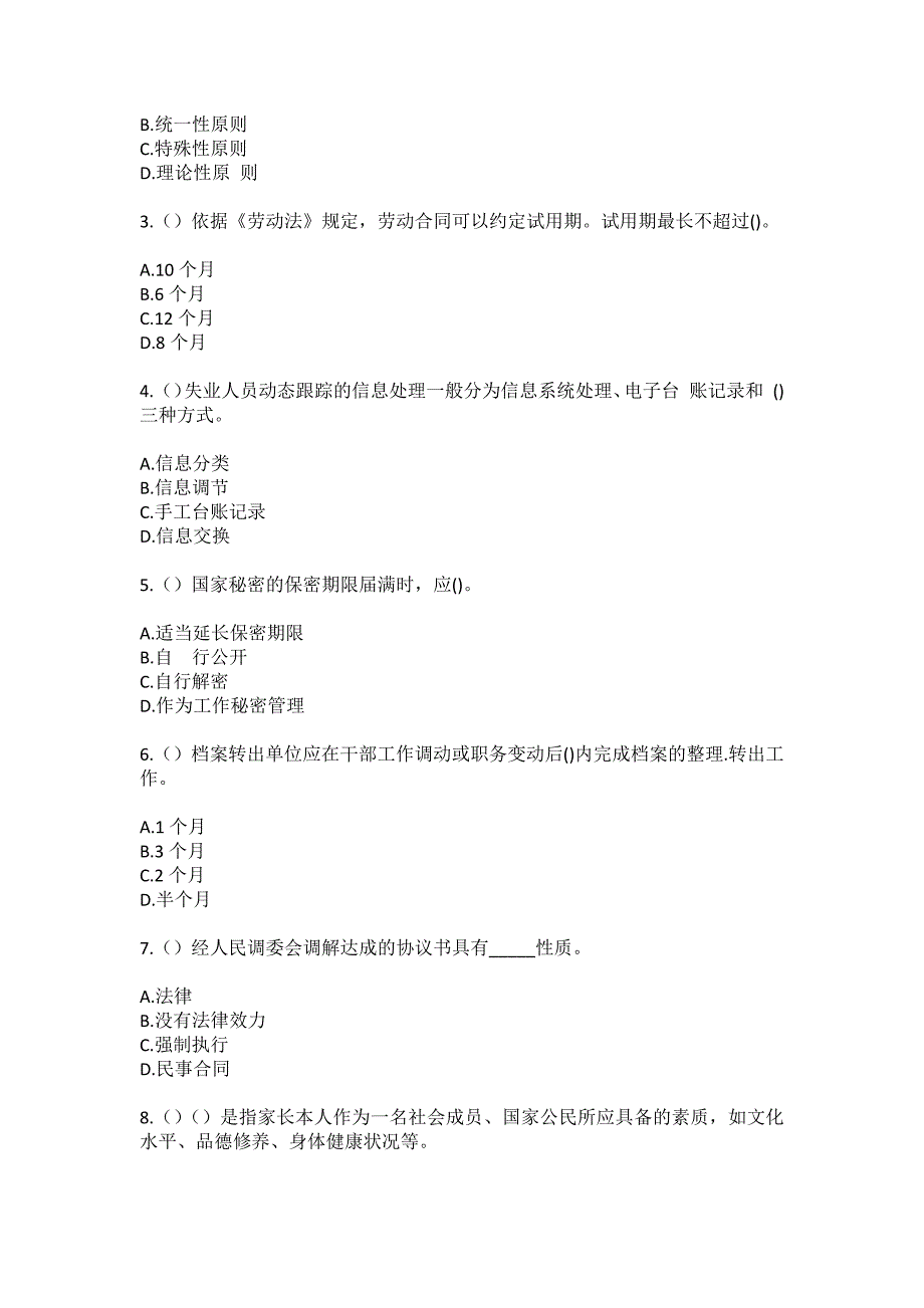 2023年四川省成都市邛崃市羊安街道社区工作人员（综合考点共100题）模拟测试练习题含答案_第2页