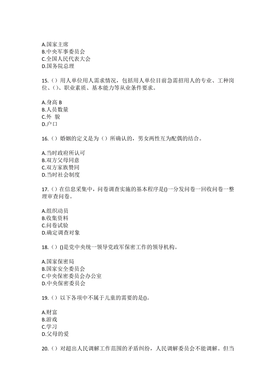 2023年四川省成都市邛崃市羊安街道社区工作人员（综合考点共100题）模拟测试练习题含答案_第4页