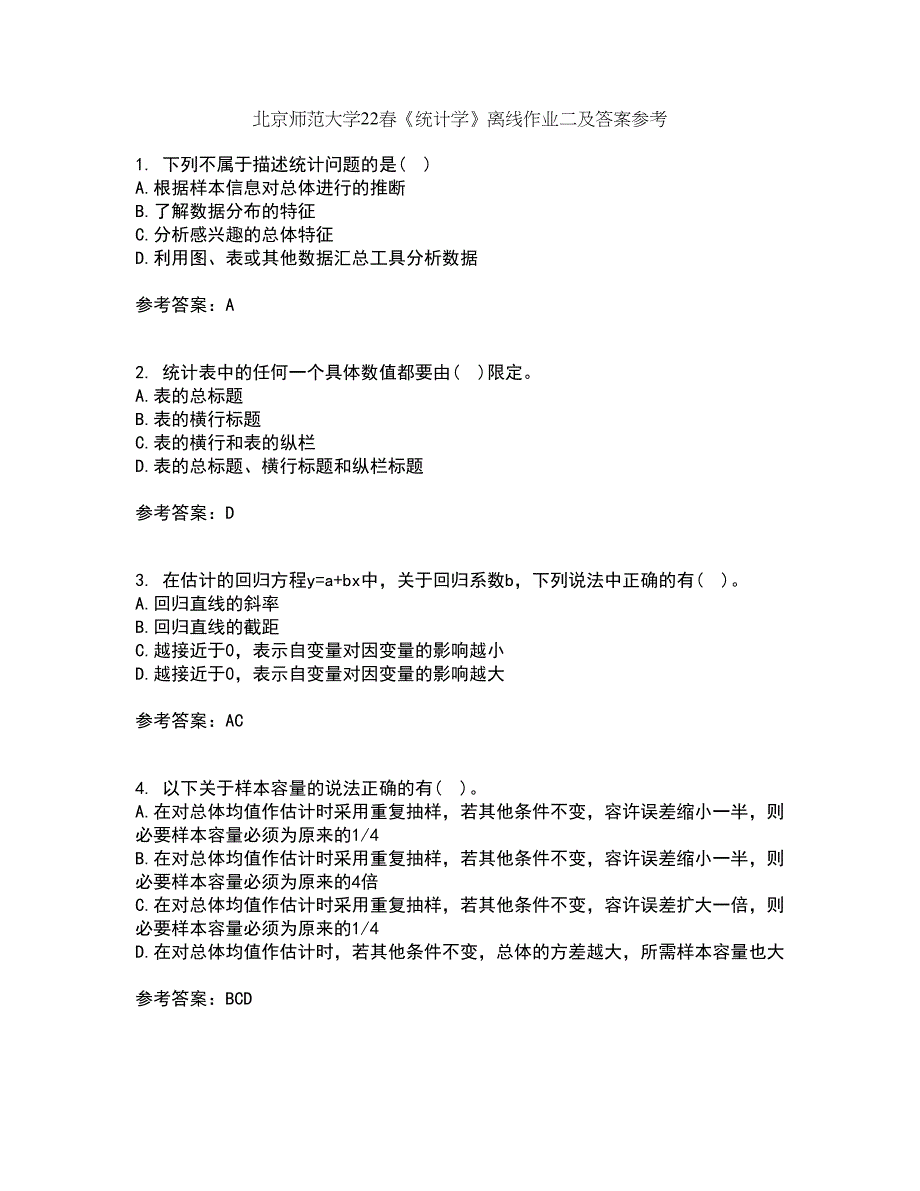 北京师范大学22春《统计学》离线作业二及答案参考3_第1页