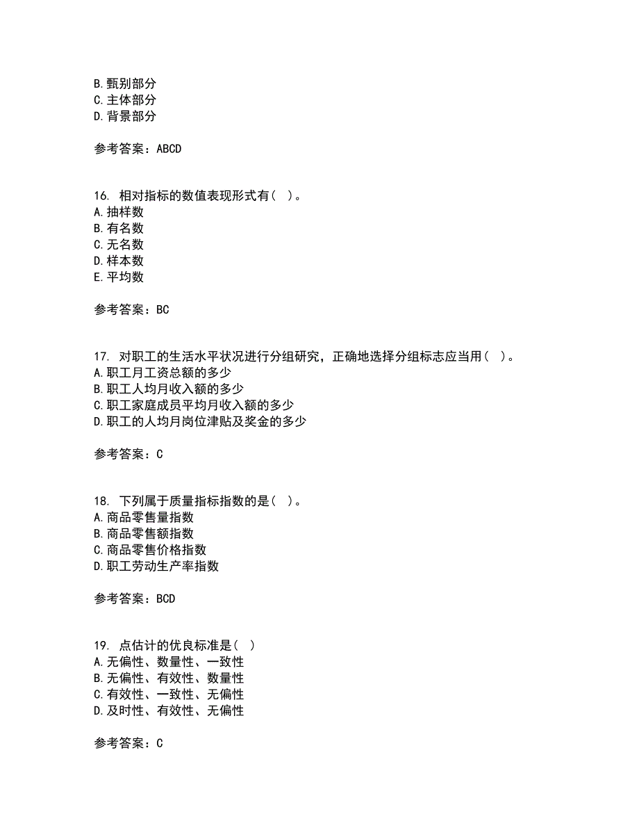 北京师范大学22春《统计学》离线作业二及答案参考3_第4页