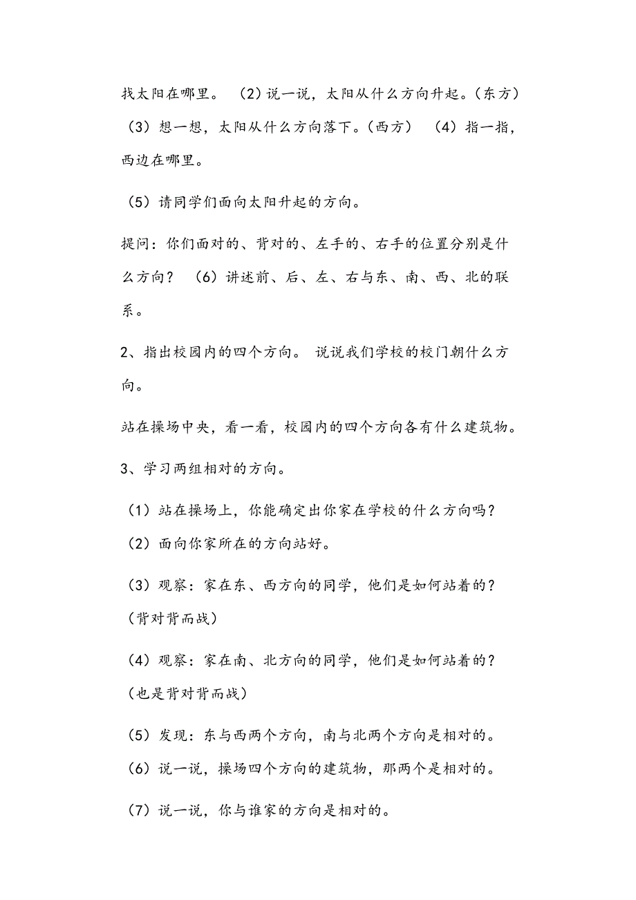 三年级数学第一单元教学设计正文_第3页