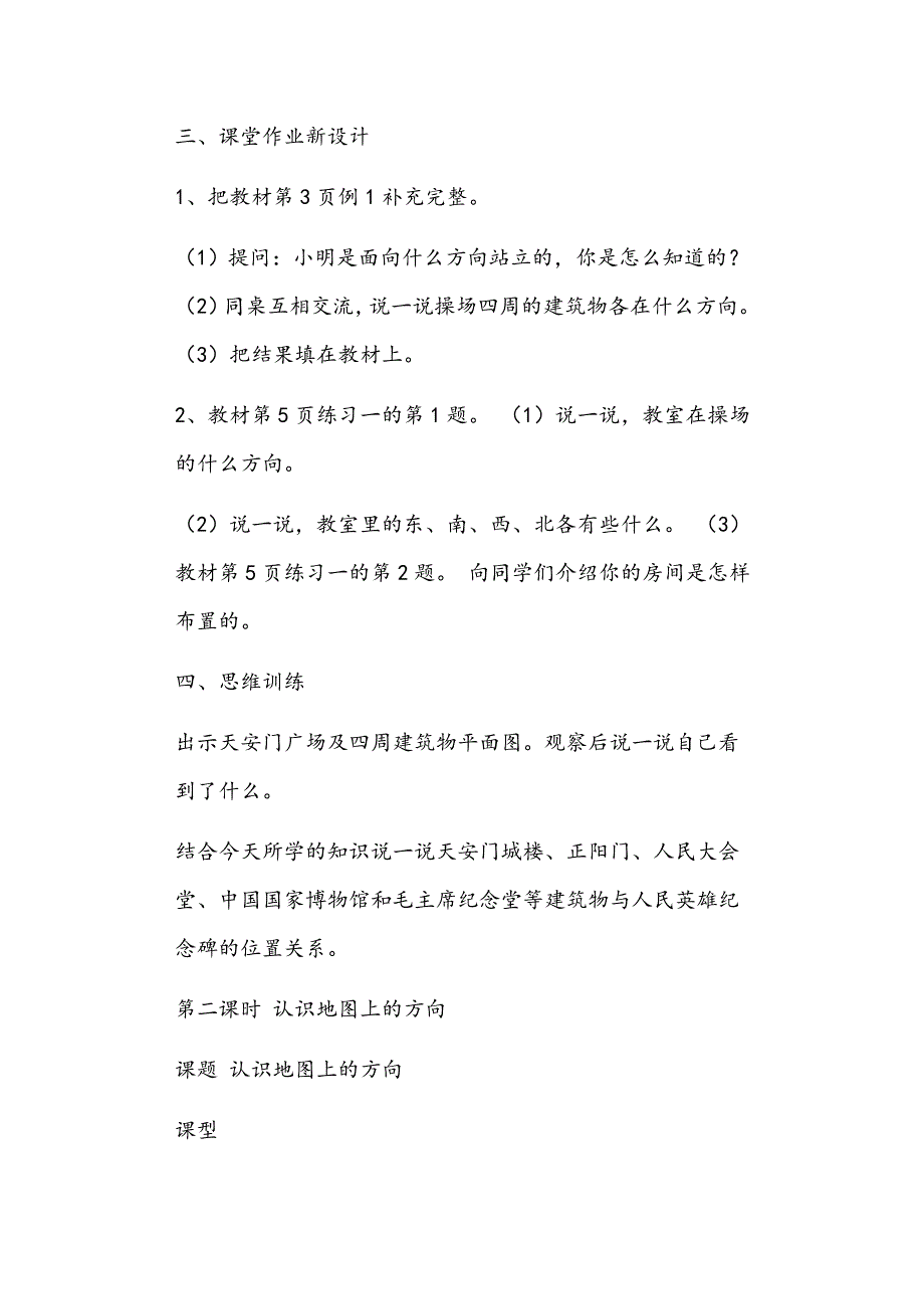 三年级数学第一单元教学设计正文_第4页