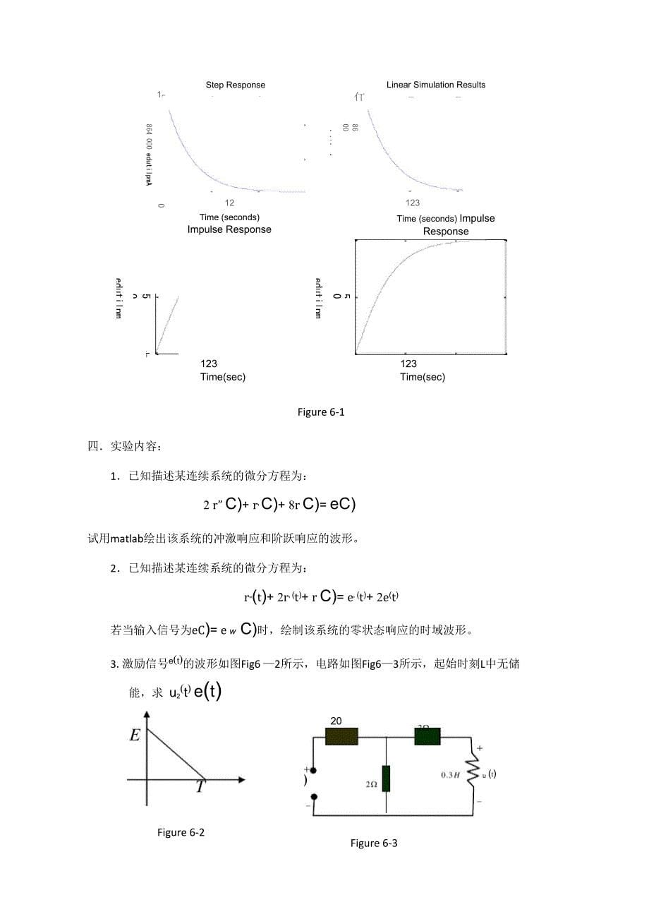 实验3利用matlab求lti连续系统的响应_第5页