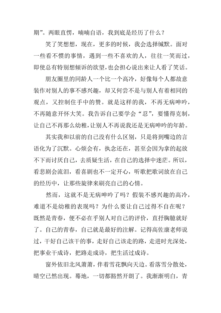 2023年最新我的青春阳光作文6篇(我的青春有阳光作文)_第2页