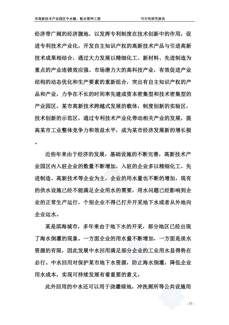 辽宁某市高新技术产业园区中水输、配水管网工程可行性研究报告_secret（天选打工人）.docx_第2页