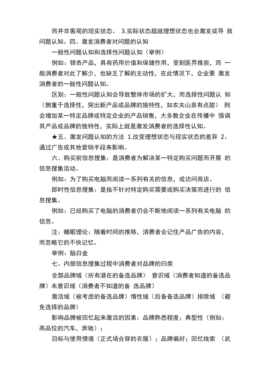 消费者行为学复习资料_第3页