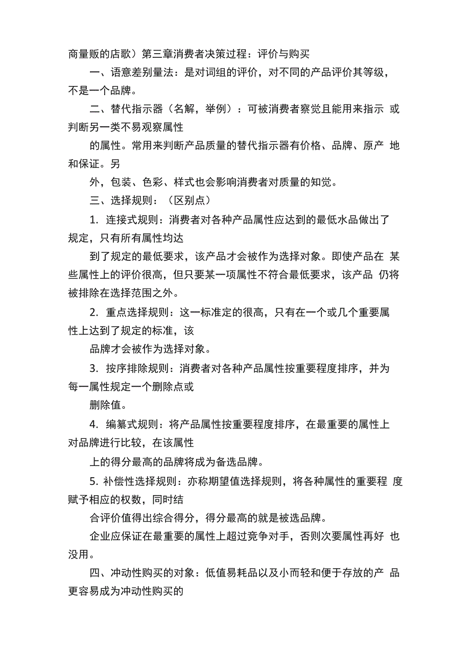 消费者行为学复习资料_第4页