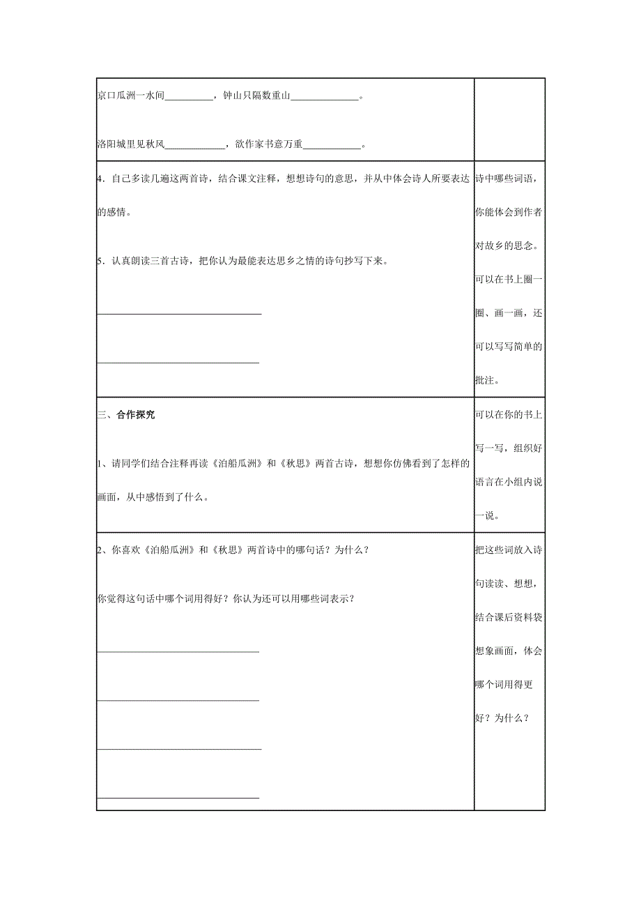 古诗三首导学案_第2页