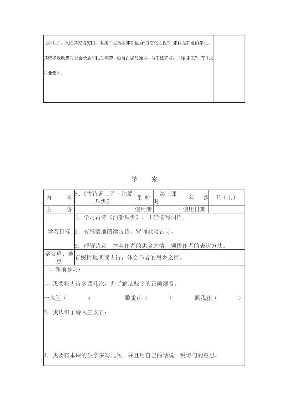 古诗三首导学案_第5页