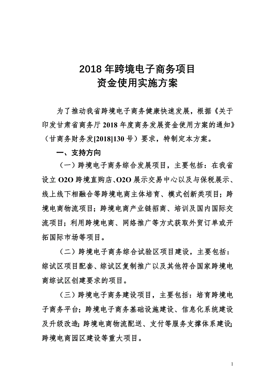 2018年跨境电子商务项目_第1页