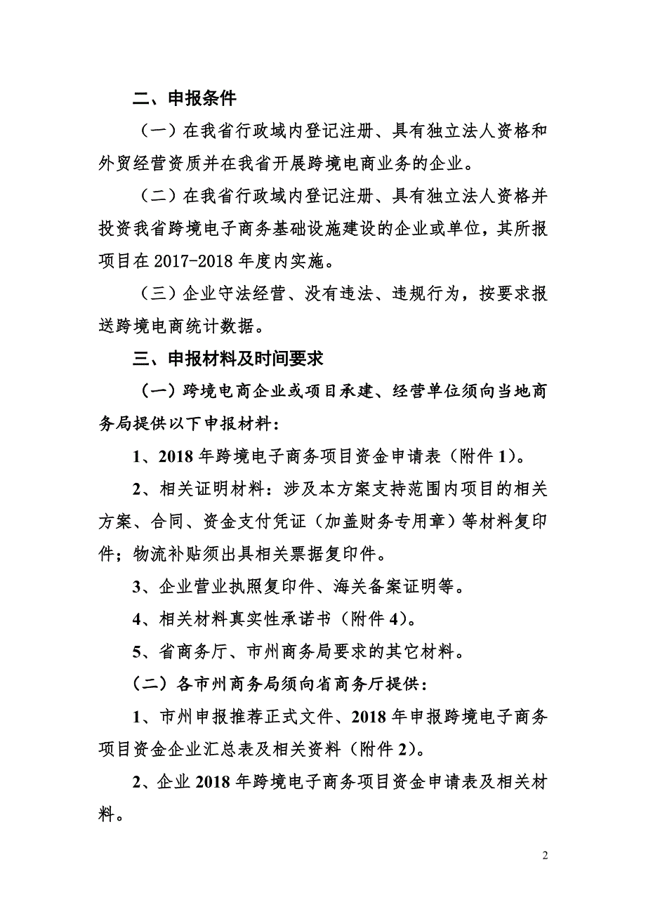 2018年跨境电子商务项目_第2页