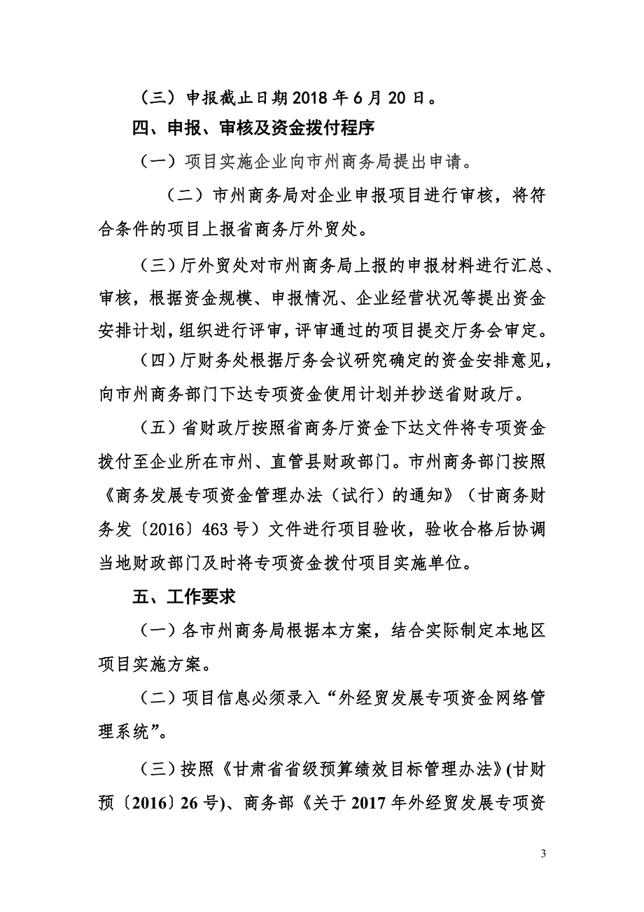 2018年跨境电子商务项目_第3页