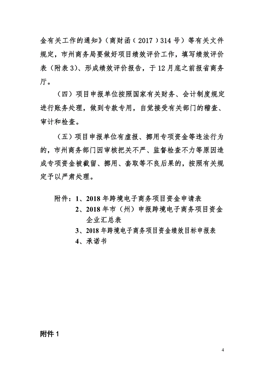 2018年跨境电子商务项目_第4页