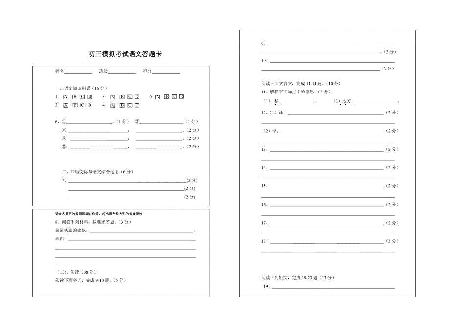 初三模拟考试语文答题卡.doc_第1页