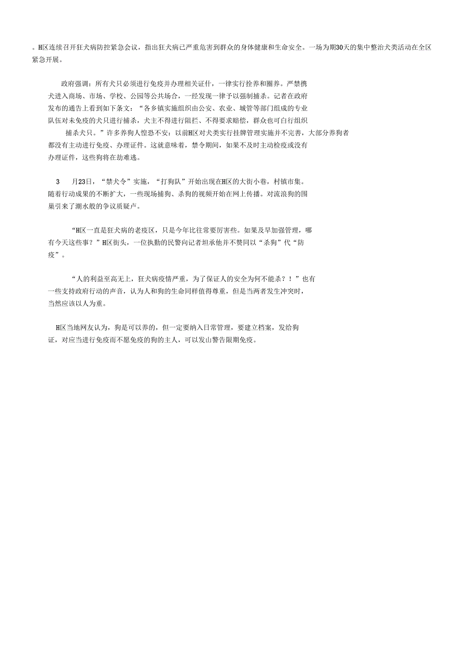 2012年公务员联考申论真题及答案解析_第3页