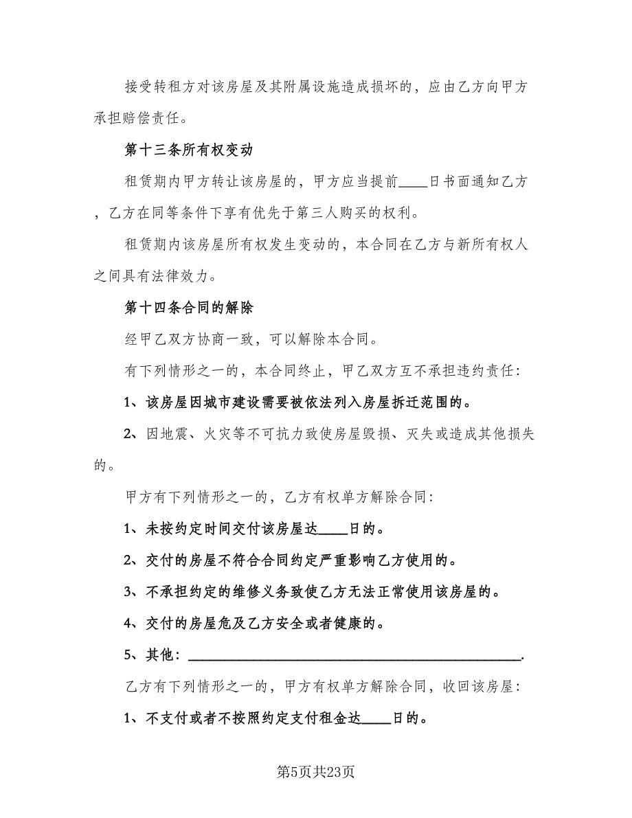 北京指标租赁协议实标准范文（3篇）.doc_第5页