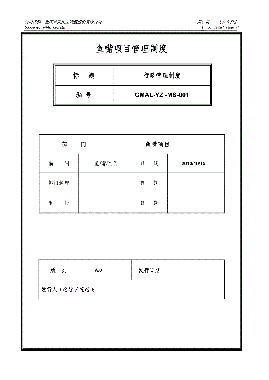 01 行政管理制度_第1页