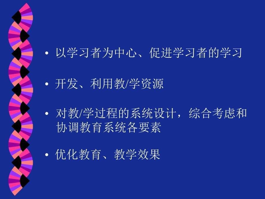 教育技术与教学设计.ppt_第5页