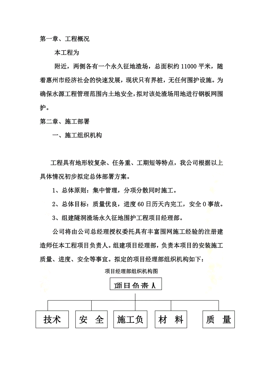 围网施工组织设计_第3页