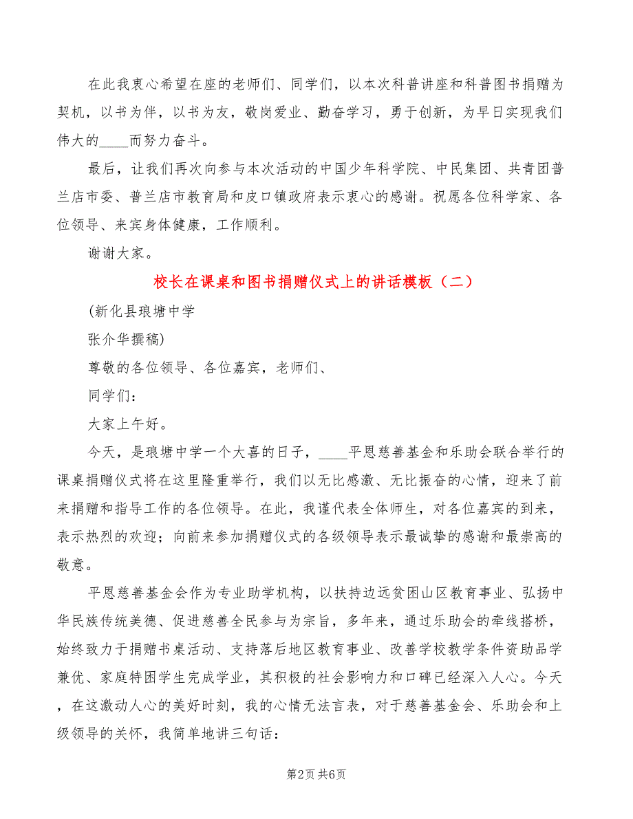 校长在课桌和图书捐赠仪式上的讲话模板(3篇)_第2页