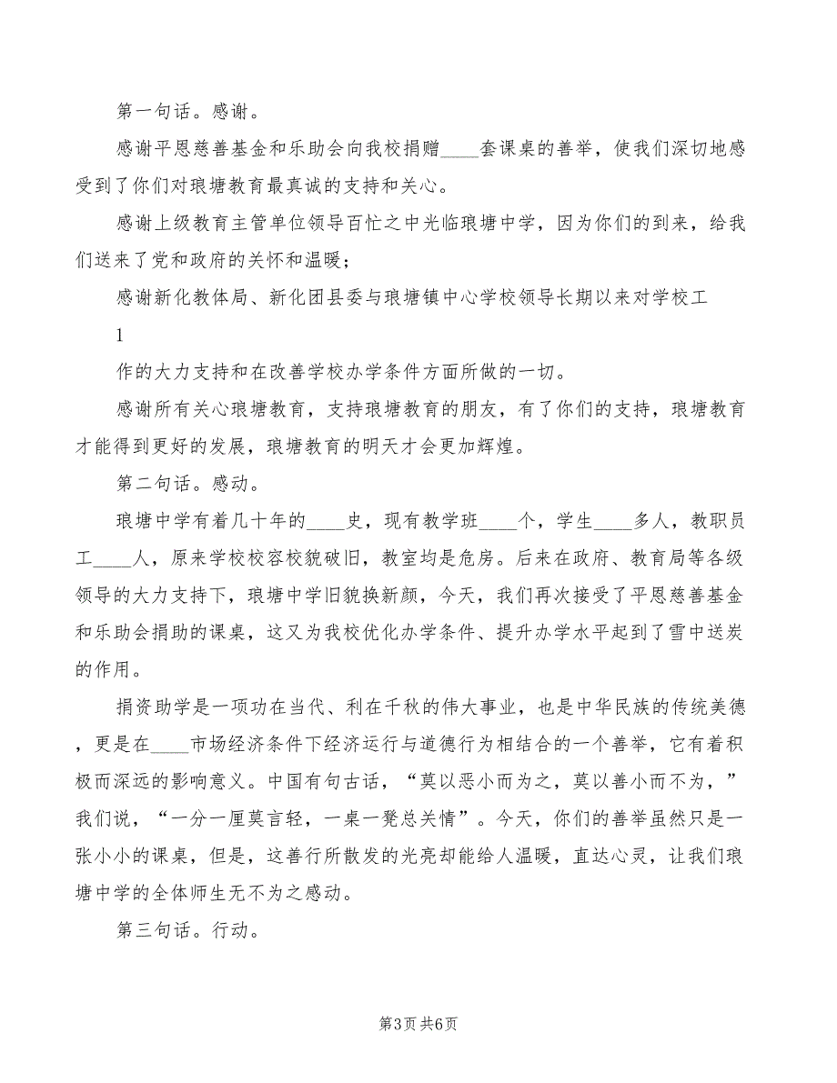 校长在课桌和图书捐赠仪式上的讲话模板(3篇)_第3页