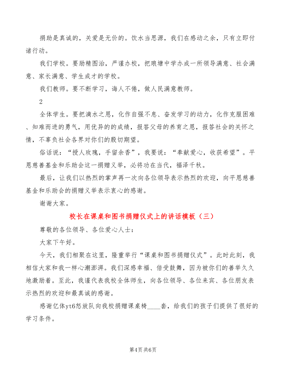 校长在课桌和图书捐赠仪式上的讲话模板(3篇)_第4页