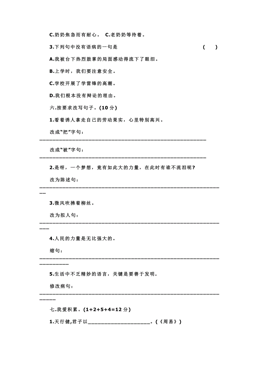 五级下册语文期中试卷三套汇编_第2页