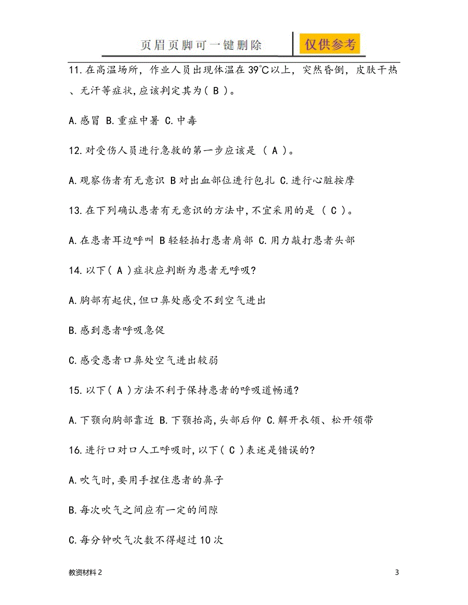 应急救援安全知识测试题及答案骄阳书苑_第3页