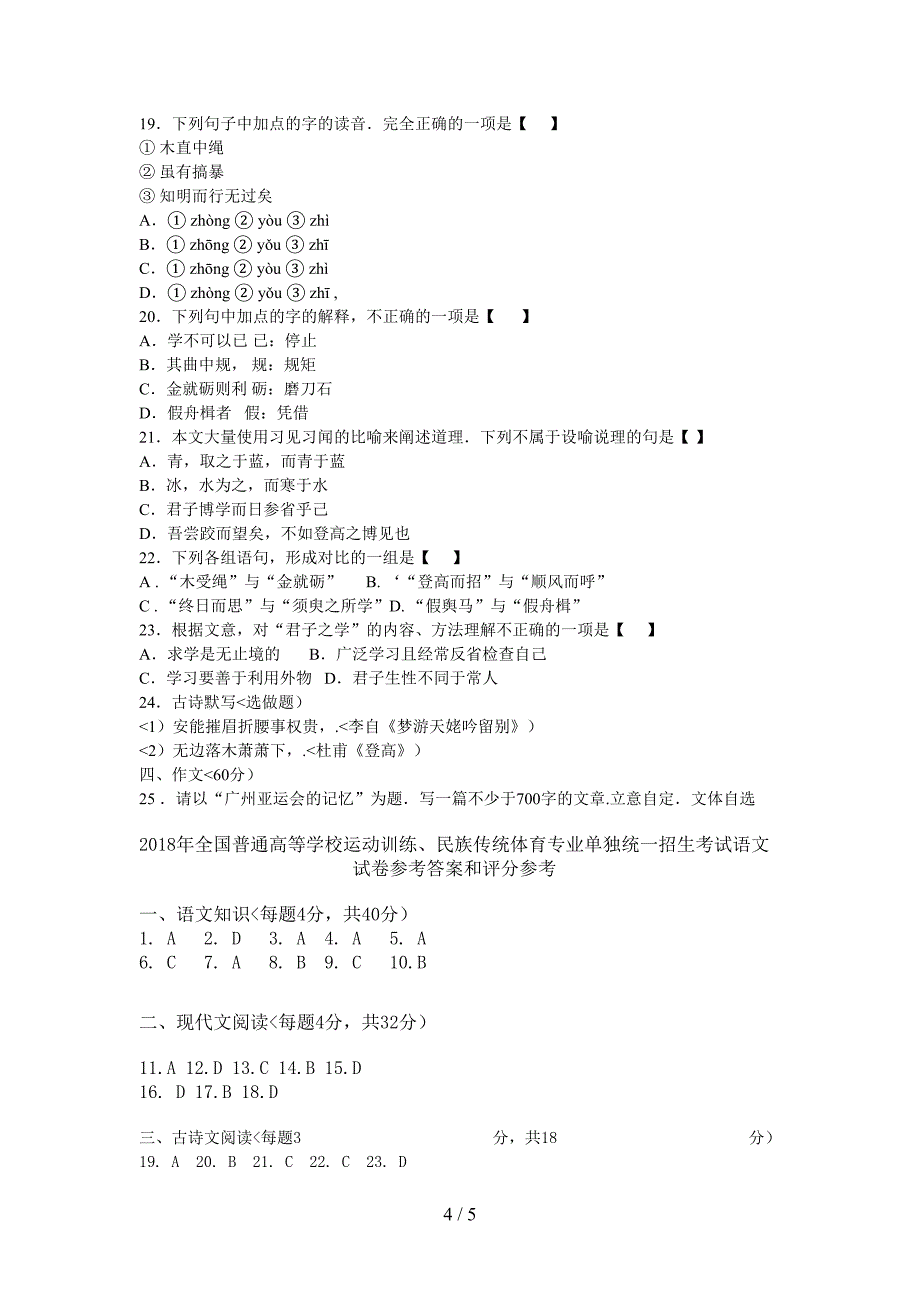 体育单招语文试题与答案.doc_第4页
