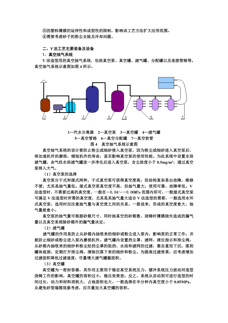 “V”法铸造工艺及其应用_第3页