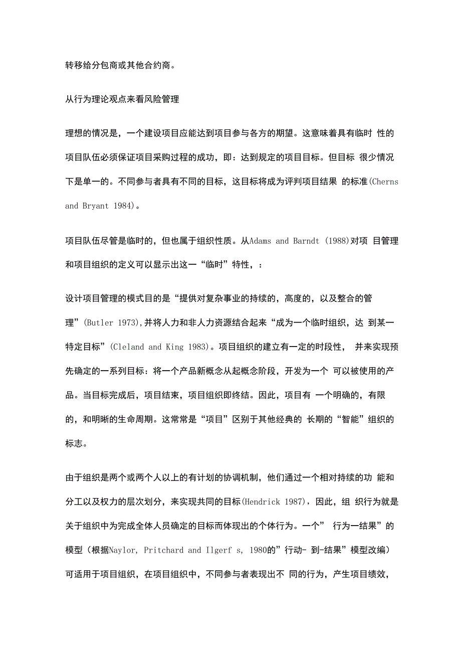 建设项目的风险管理：理论与应用_第3页