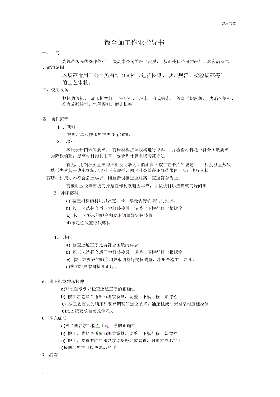 钣金加工作业指导书_第1页