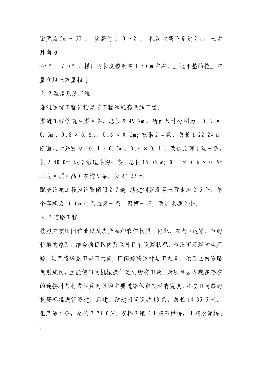 某镇土地开发整理工程监理规划_第3页