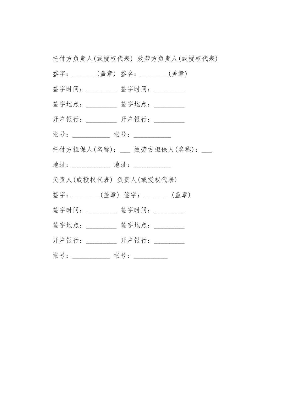 专业技术培训协议技术合同范本.docx_第3页