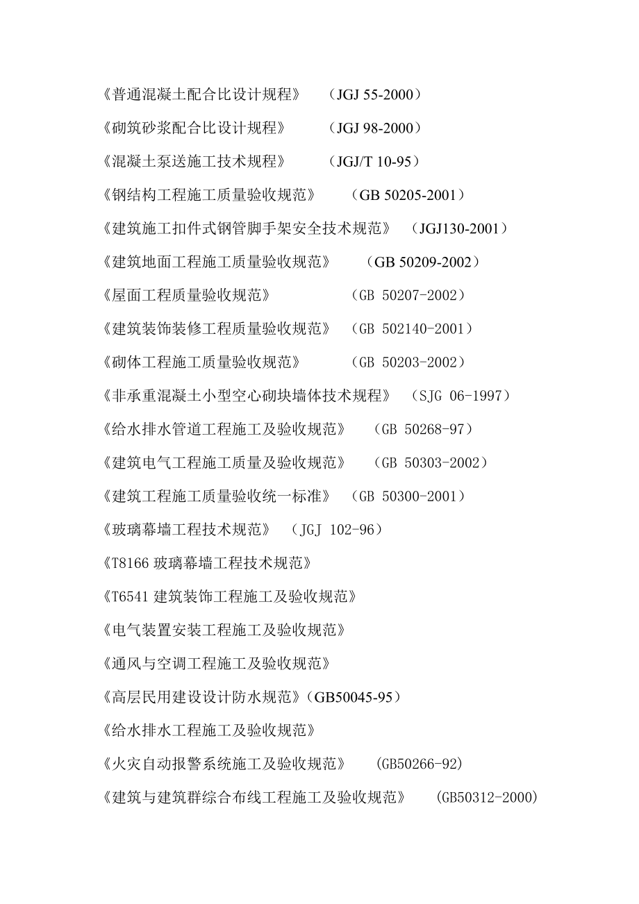 体育公园投标总方案-建筑工程施工方案资料_第3页