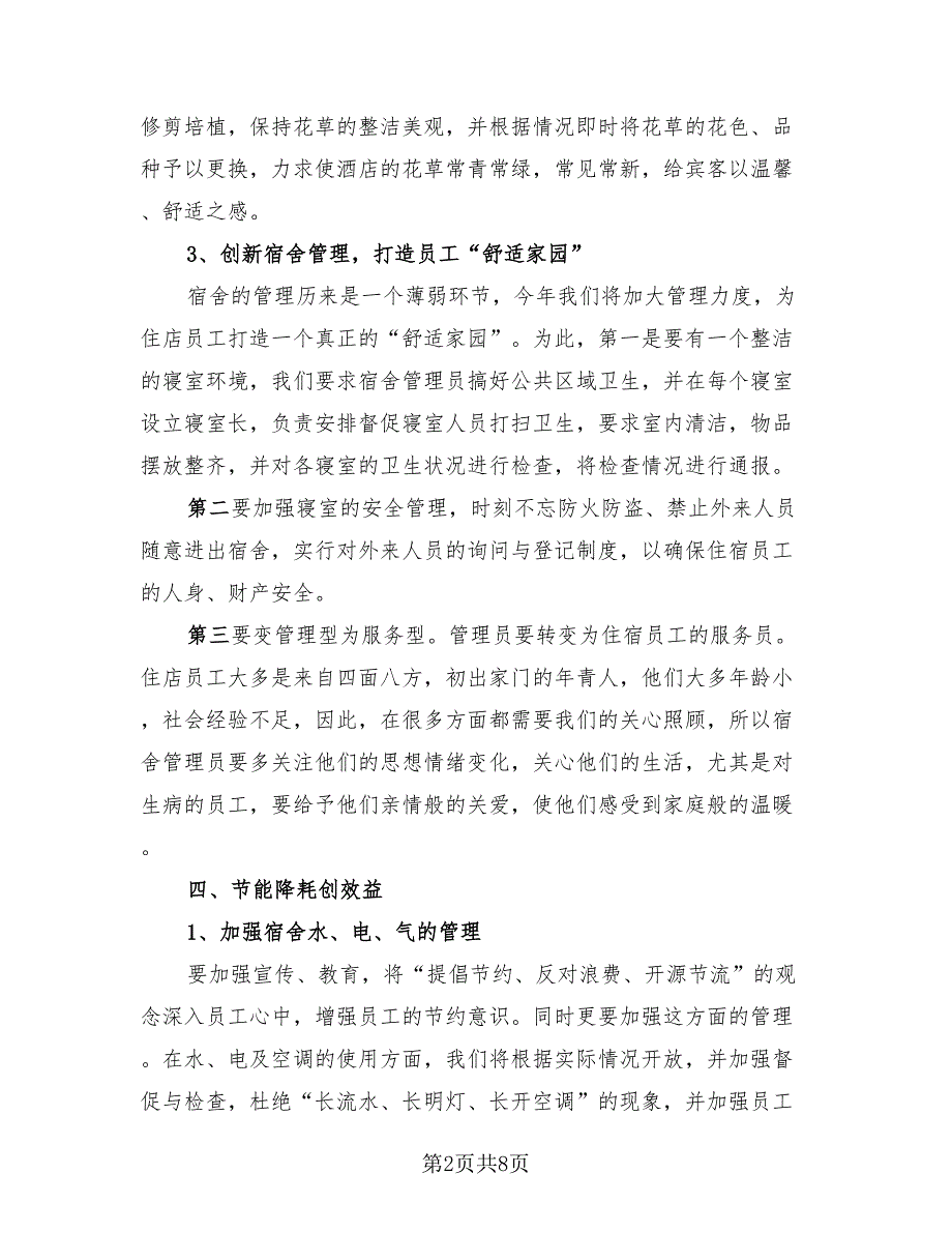 酒店人事部工作内容总结模板（3篇）.doc_第2页