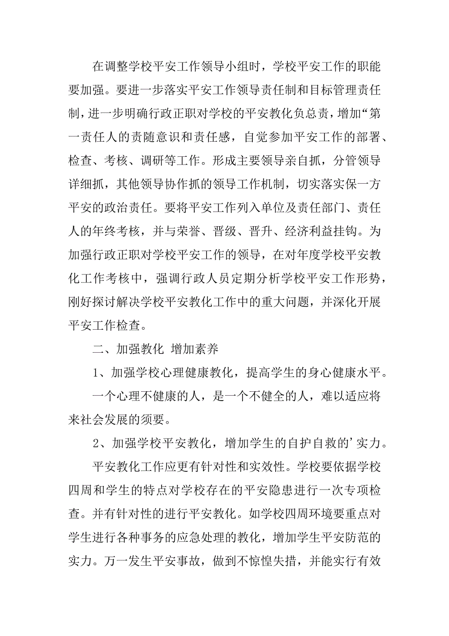 2023年工作计划五篇_第2页