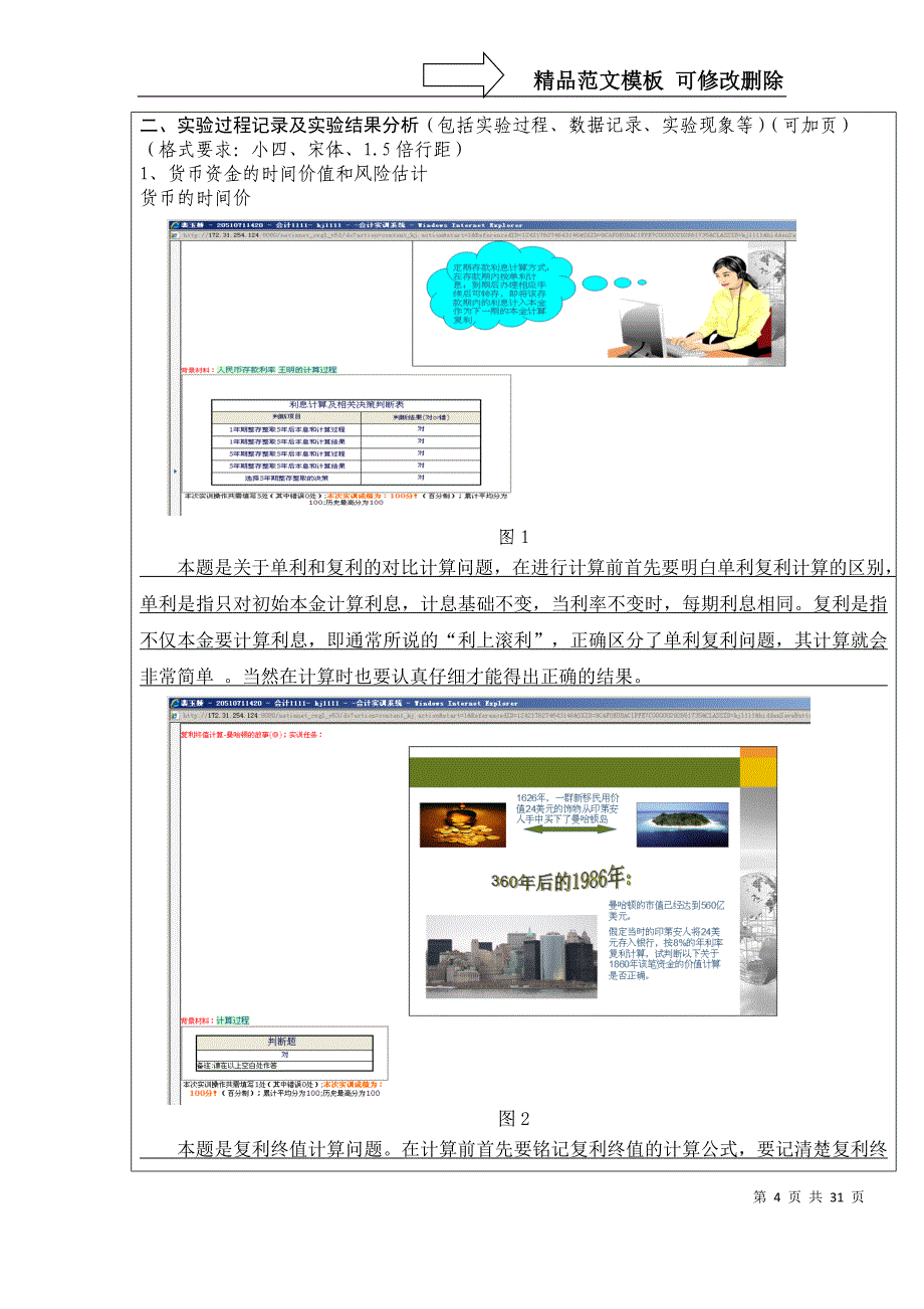 《财务管理Ⅱ》实验报告书_第4页