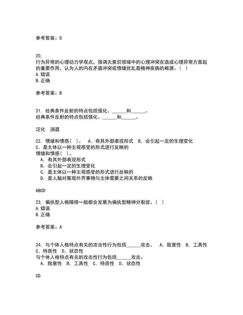 北京师范大学21秋《人格心理学》在线作业三答案参考66_第5页