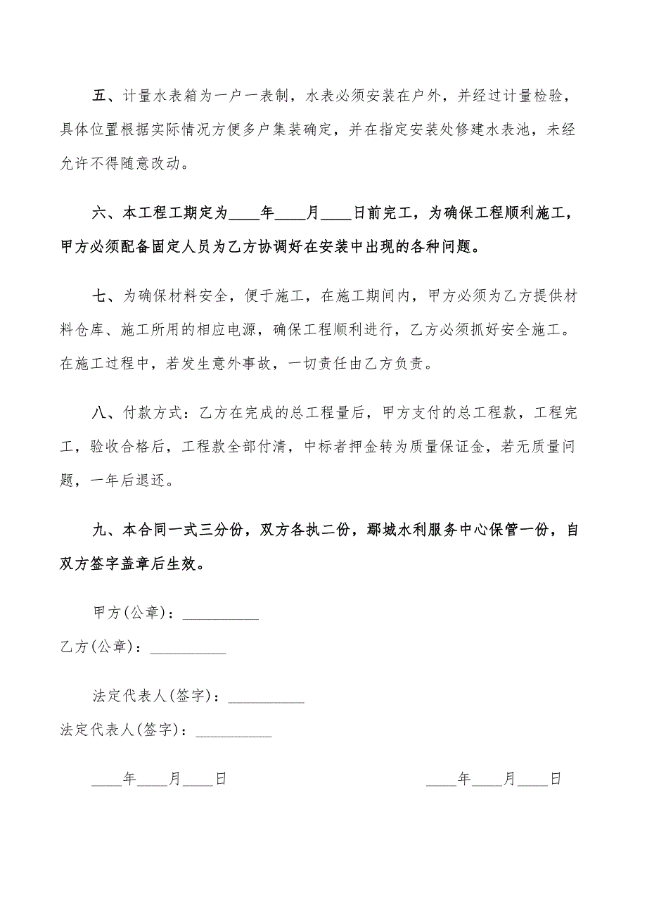 2022年自来水安装工程合同_第2页