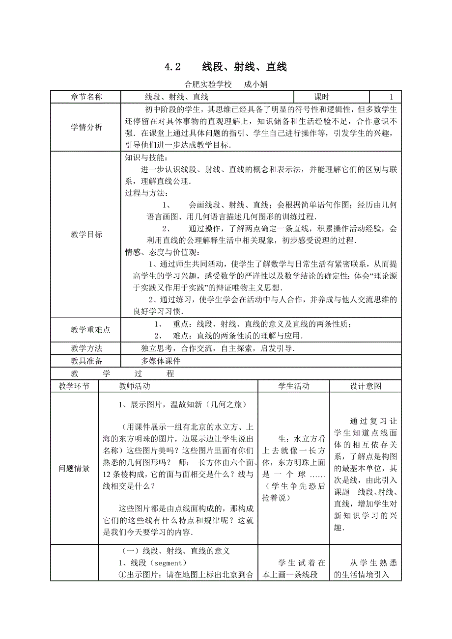 4.2 线段、射线、直线[1].doc_第1页