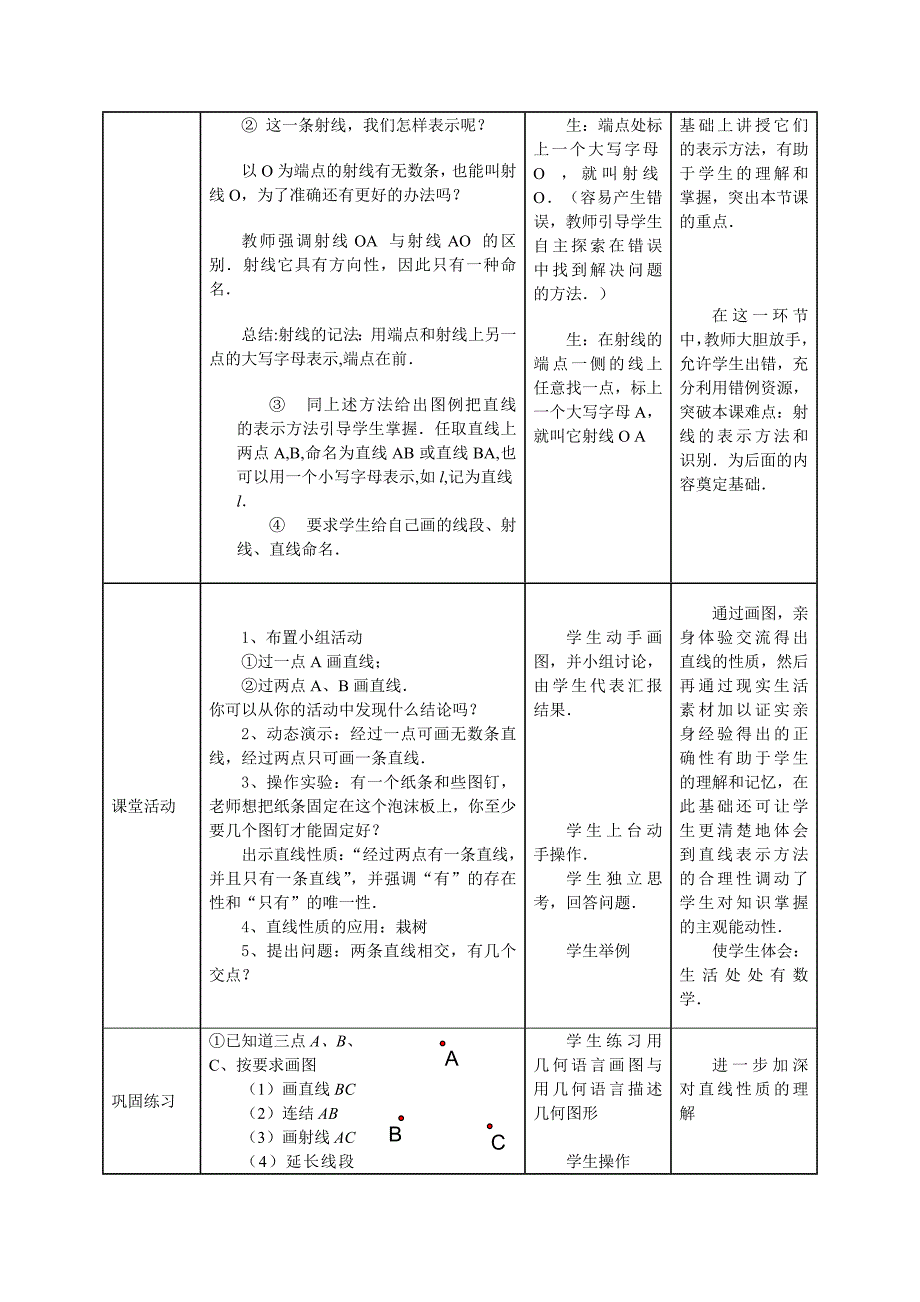 4.2 线段、射线、直线[1].doc_第3页