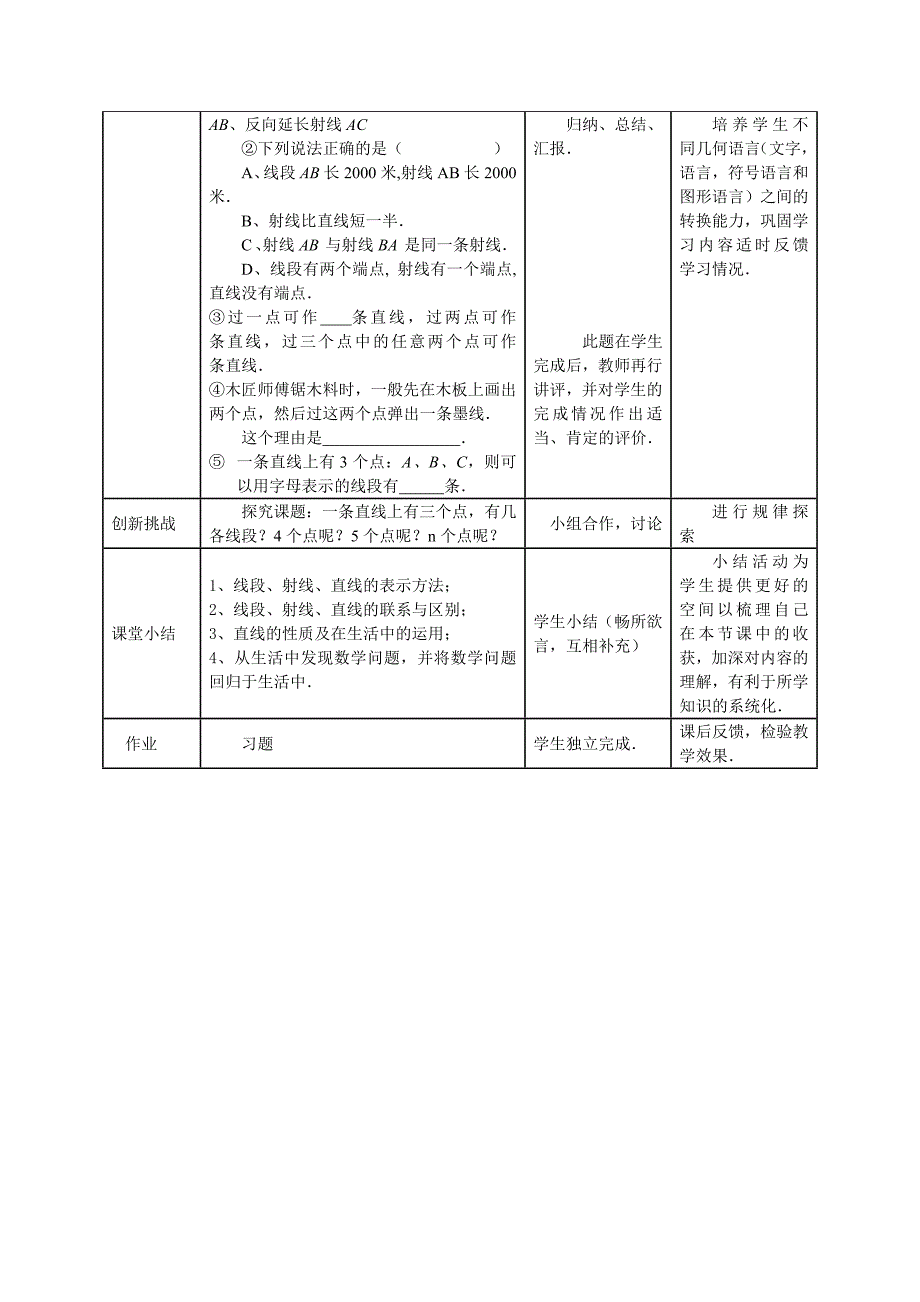 4.2 线段、射线、直线[1].doc_第4页